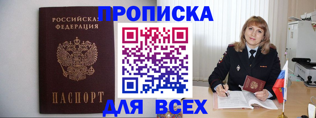 прописка паспорт в Электростали